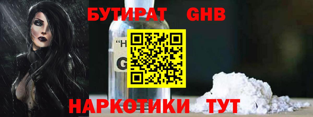 БУТИРАТ буратино Миасс