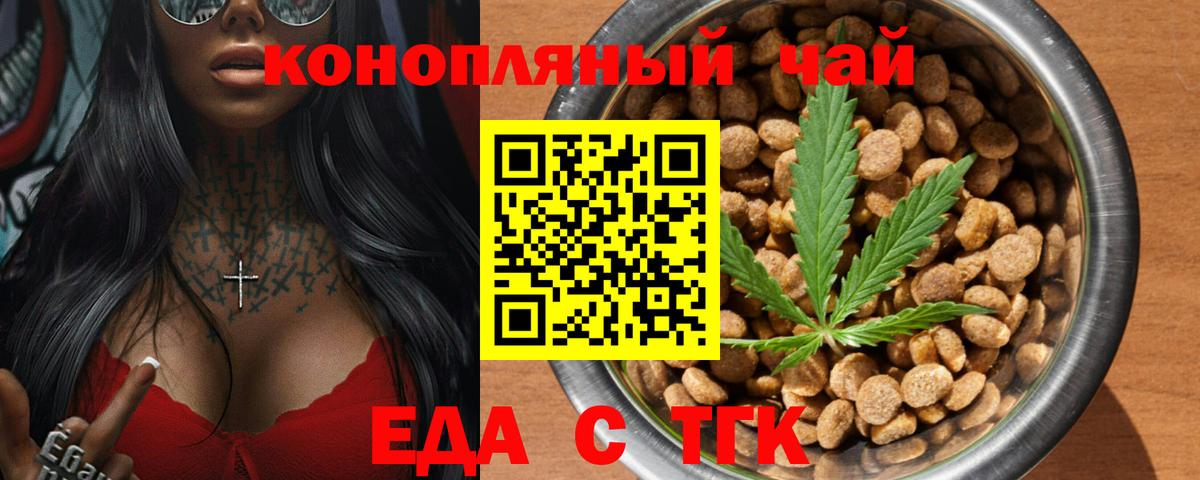Миасс  Cannafood конопля  Вход с VPN 