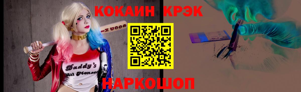 Cocaine VHQ  Вход с VPN  Миасс  КОКАИН Колумбийский 