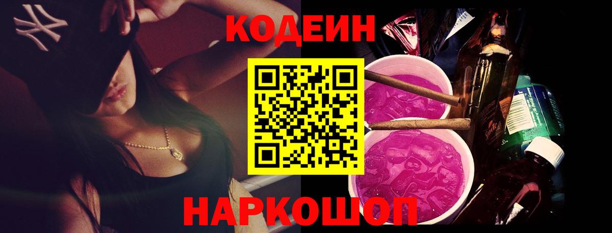 Миасс  Кодеиновый сироп Lean напиток Lean (лин)  Вход с VPN 