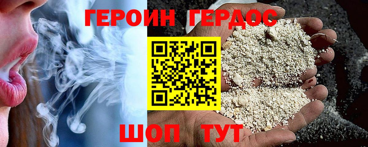 Героин герыч  Вход с VPN  Миасс 