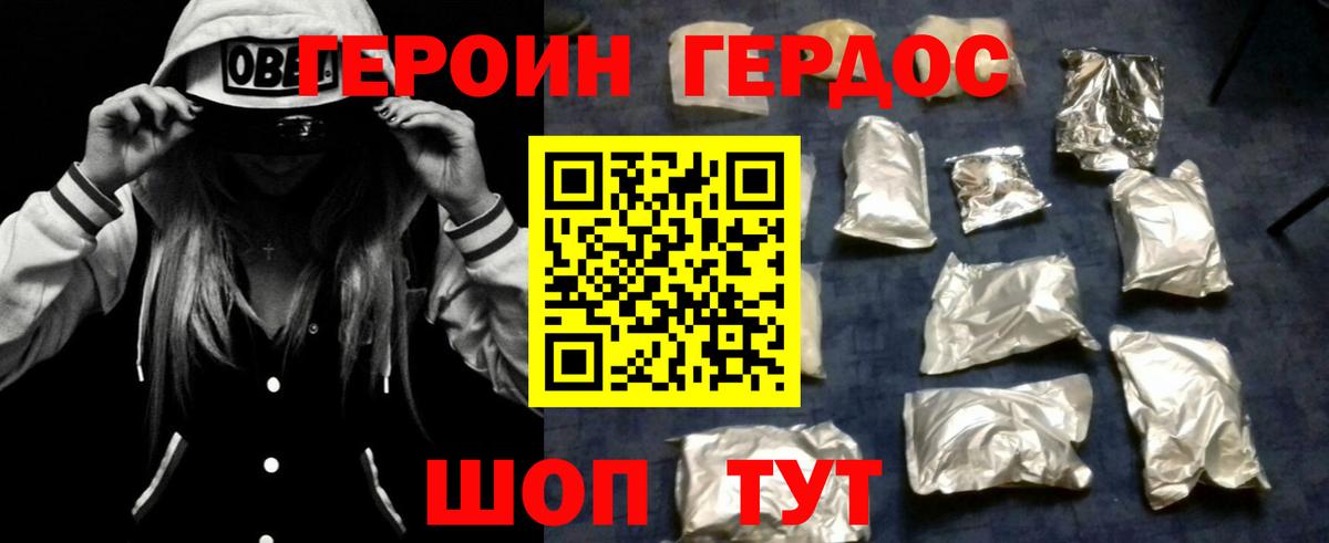 ГЕРОИН Heroin Миасс