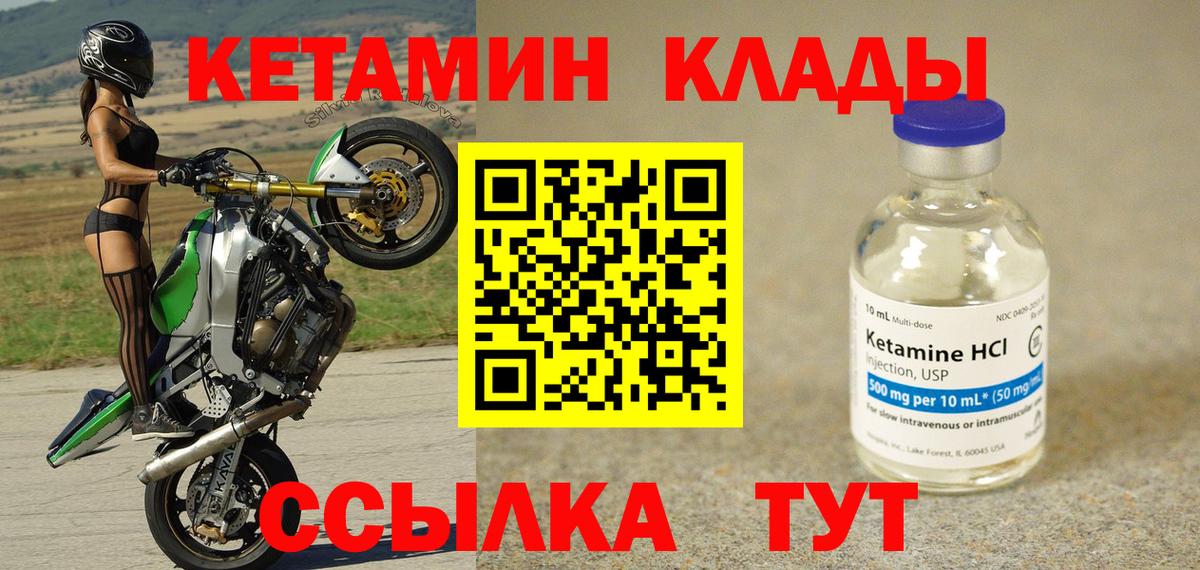 Миасс  КЕТАМИН ketamine  Вход с VPN  блэк спрут маркетплейс  Кетамин VHQ 