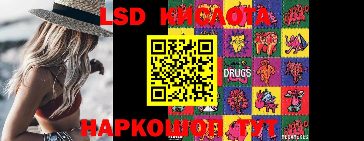 LSD-25 экстази кислота  ЛСД экстази кислота  Миасс  Вход с VPN 