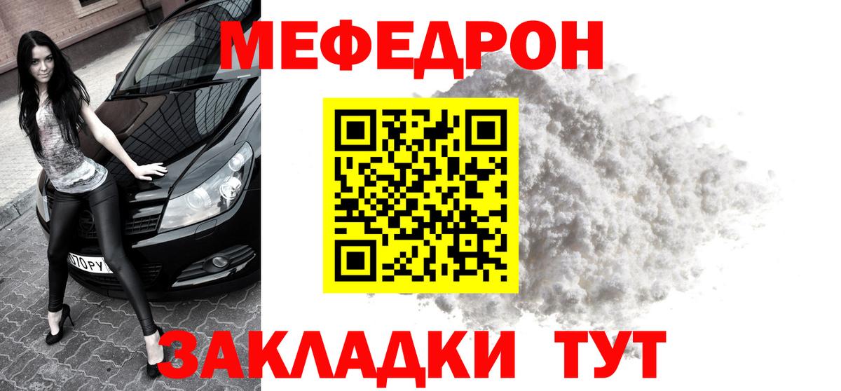 Меф mephedrone  Вход с VPN  МЯУ-МЯУ mephedrone  Миасс 