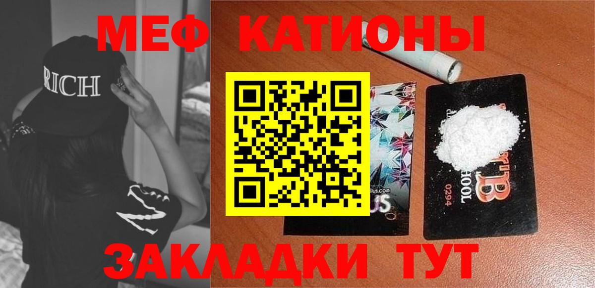 Меф  Миасс