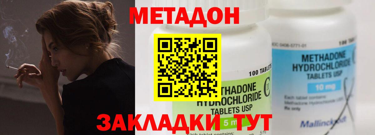 МЕТАДОН methadone  МЕТАДОН кристалл  Вход с VPN  Миасс 