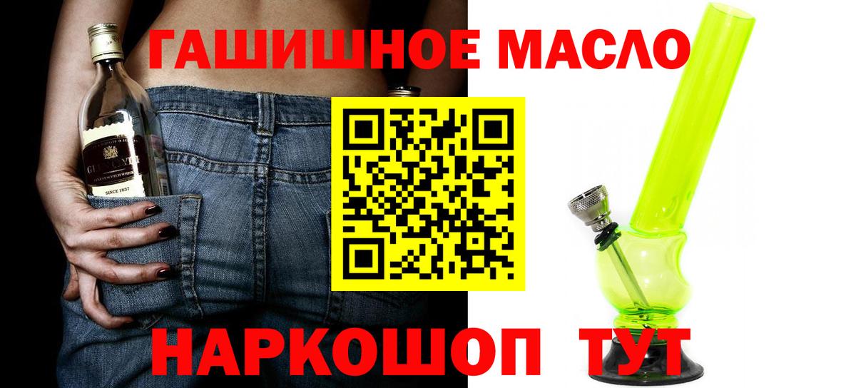 Миасс  Дистиллят ТГК гашишное масло  Вход с VPN  ТГК THC oil 